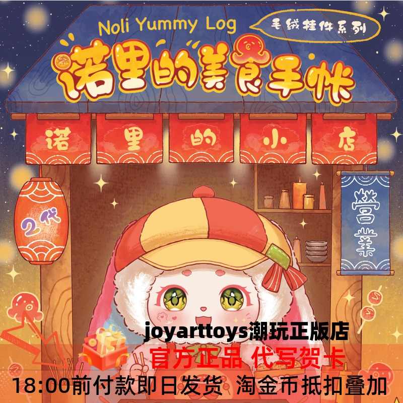 Noli Yummy Log-Soft toy series(诺里的美食手账)