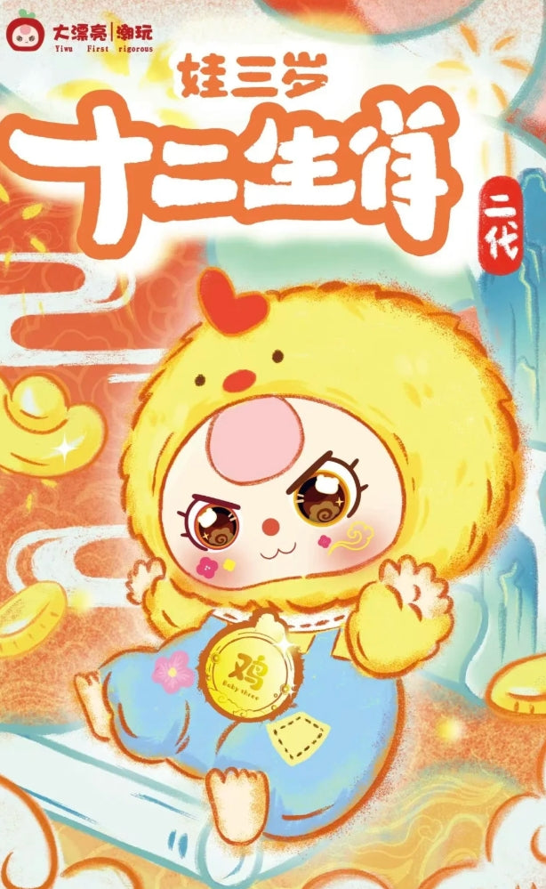 BabyThree-Twelve Zodiac V2 Plush Blind Box